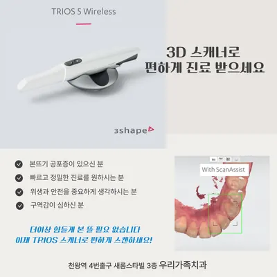 우리가족치과의원 — 업체가 네이버 플레이스에 올린 사진 2