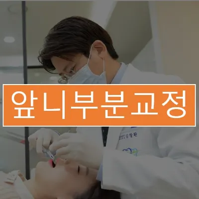 불당치과교정과치과의원 — 업체가 네이버 플레이스에 올린 사진 1
