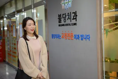불당치과교정과치과의원 — 업체가 네이버 플레이스에 올린 사진 3