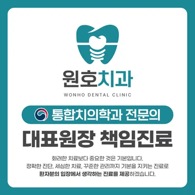 원호치과의원 — 업체가 네이버 플레이스에 올린 사진 1