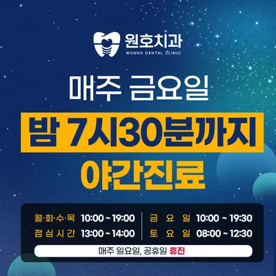 원호치과의원 — 업체가 네이버 플레이스에 올린 사진 2