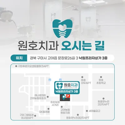 원호치과의원 — 업체가 네이버 플레이스에 올린 사진 3
