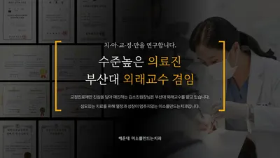 미소를만드는치과교정과치과의원 — 업체가 네이버 플레이스에 올린 사진 2