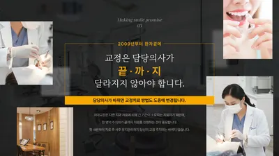 미소를만드는치과교정과치과의원 — 업체가 네이버 플레이스에 올린 사진 3