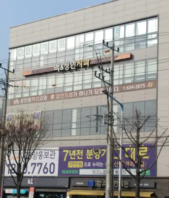 맥앤정인치과의원 — 업체가 네이버 플레이스에 올린 사진 1