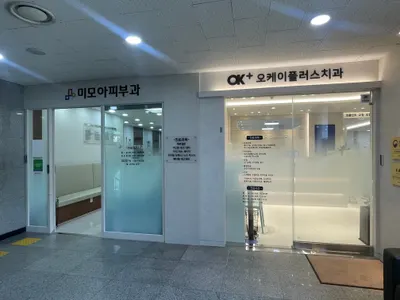 오케이(OK)플러스치과의원 — 업체가 네이버 플레이스에 올린 사진 1