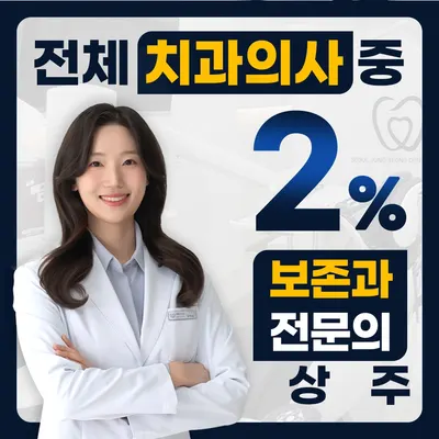 서울 정성치과의원 — 업체가 네이버 플레이스에 올린 사진 2