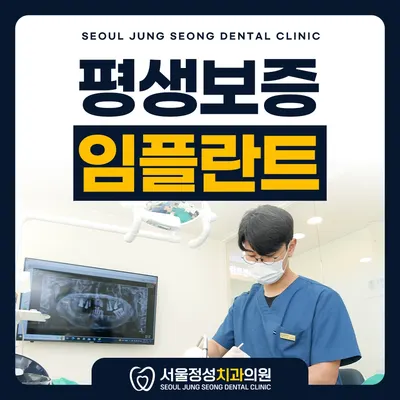 서울 정성치과의원 — 업체가 네이버 플레이스에 올린 사진 3