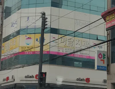 미담치과의원 — 업체가 네이버 플레이스에 올린 사진 1