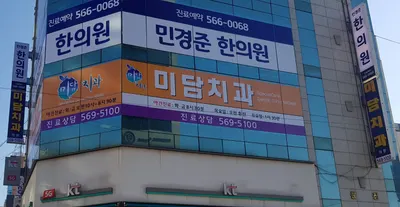 미담치과의원 — 업체가 네이버 플레이스에 올린 사진 2