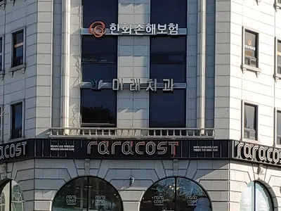 미래치과의원 — 업체가 네이버 플레이스에 올린 사진 1