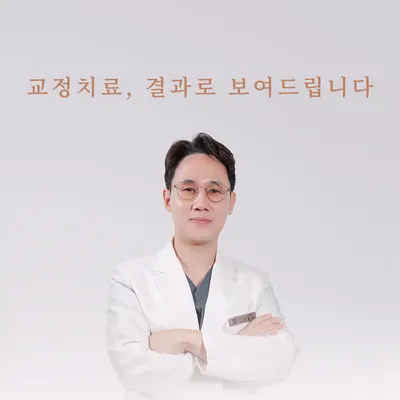 라인치과교정과치과의원 — 업체가 네이버 플레이스에 올린 사진 1