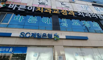 바른이치과교정과치과의원 — 업체가 네이버 플레이스에 올린 사진 1