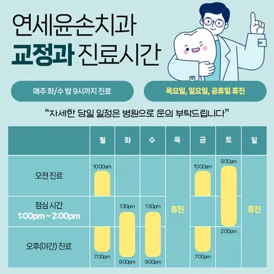 연세윤손치과의원 — 업체가 네이버 플레이스에 올린 사진 2