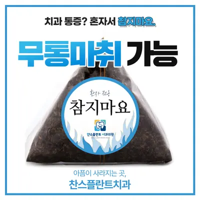 찬스플란트치과의원 — 업체가 네이버 플레이스에 올린 사진 3