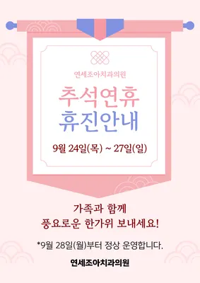 연세조아치과의원 — 업체가 네이버 플레이스에 올린 사진 1