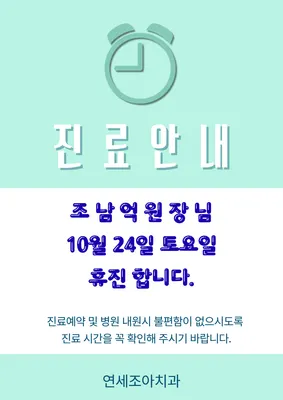 연세조아치과의원 — 업체가 네이버 플레이스에 올린 사진 2