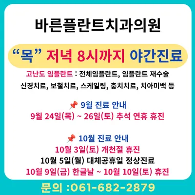 바른플란트치과의원 — 업체가 네이버 플레이스에 올린 사진 2