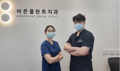 바른플란트치과의원 — 업체가 네이버 플레이스에 올린 사진 3
