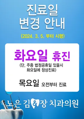 노은김앤장치과의원 — 업체가 네이버 플레이스에 올린 사진 1