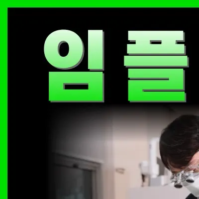 채움치과의원 동탄 — 업체가 네이버 플레이스에 올린 사진 2