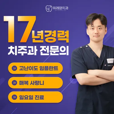 위례양치과의원 — 업체가 네이버 플레이스에 올린 사진 1