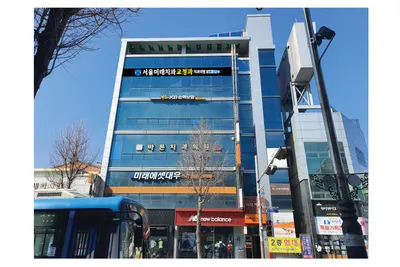 서울미래치과교정과치과의원 — 업체가 네이버 플레이스에 올린 사진 2