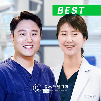 올스마일치과의원 연신내점 — 업체가 네이버 플레이스에 올린 사진 1