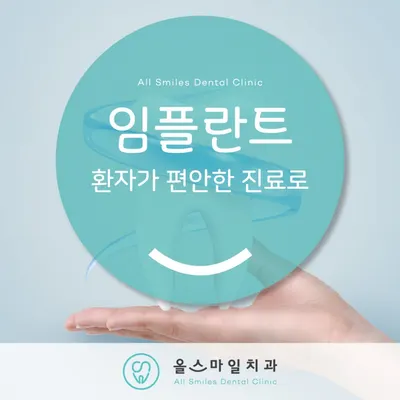 올스마일치과의원 연신내점 — 업체가 네이버 플레이스에 올린 사진 2