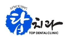 탑치과의원 — 업체가 네이버 플레이스에 올린 사진 1