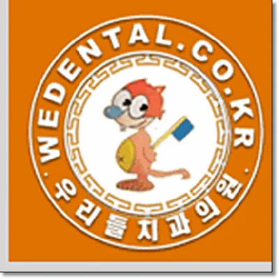 우리들치과의원 — 업체가 네이버 플레이스에 올린 사진 1