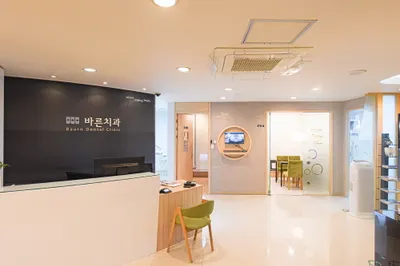 바른치과의원 — 업체가 네이버 플레이스에 올린 사진 1