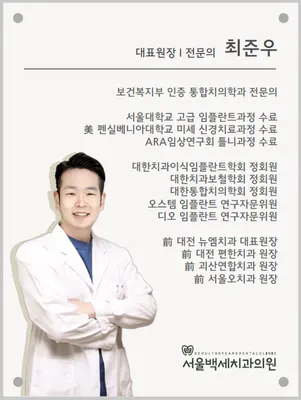 서울백세치과의원 — 업체가 네이버 플레이스에 올린 사진 2