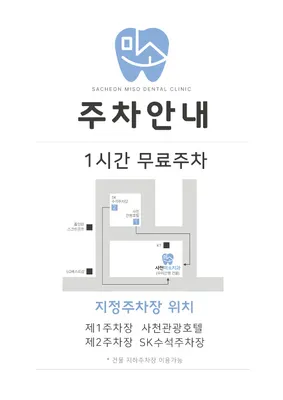 사천미소치과의원 — 업체가 네이버 플레이스에 올린 사진 2