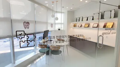사천미소치과의원 — 업체가 네이버 플레이스에 올린 사진 3