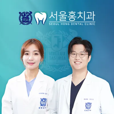 서울홍치과의원 — 업체가 네이버 플레이스에 올린 사진 1