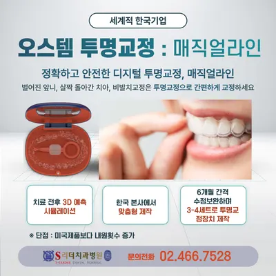 에스(S)리더치과병원 — 업체가 네이버 플레이스에 올린 사진 2