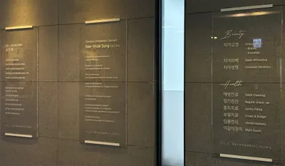 사랑이가득한치과의원 — 업체가 네이버 플레이스에 올린 사진 2