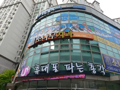 소나무치과의원 — 업체가 네이버 플레이스에 올린 사진 1
