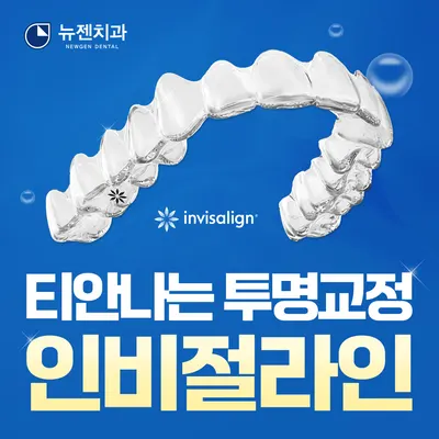 뉴젠치과의원 — 업체가 네이버 플레이스에 올린 사진 2