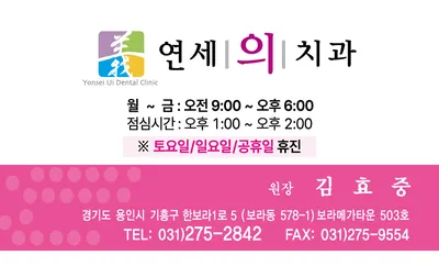 연세의치과의원 — 업체가 네이버 플레이스에 올린 사진 1