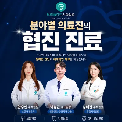 뿌리플란트치과의원 — 업체가 네이버 플레이스에 올린 사진 1