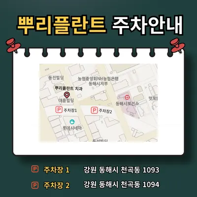 뿌리플란트치과의원 — 업체가 네이버 플레이스에 올린 사진 3