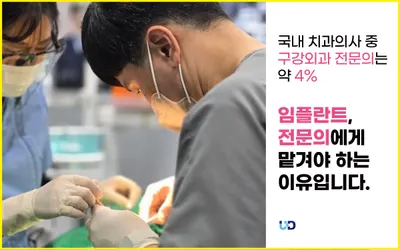 유디포항치과의원 — 업체가 네이버 플레이스에 올린 사진 3