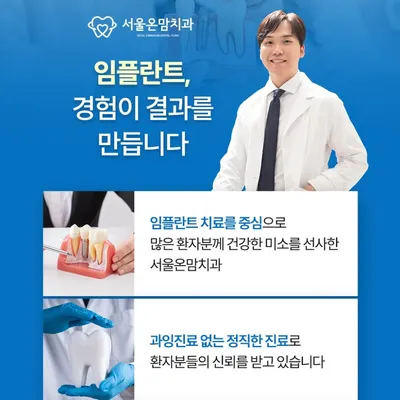 서울온맘치과의원 — 업체가 네이버 플레이스에 올린 사진 1