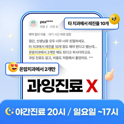 서울온맘치과의원 — 업체가 네이버 플레이스에 올린 사진 2