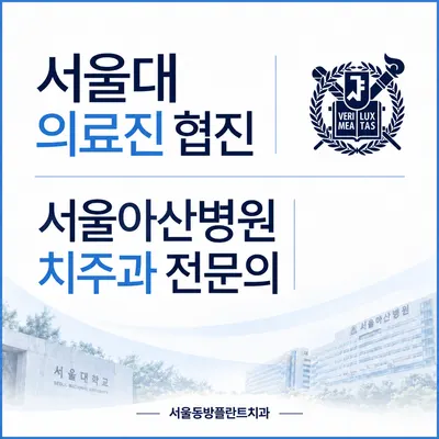 서울동방플란트치과의원 — 업체가 네이버 플레이스에 올린 사진 1
