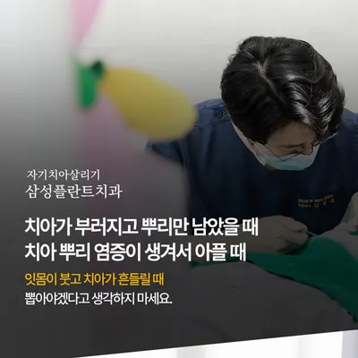 자기치아살리기삼성플란트치과의원 — 업체가 네이버 플레이스에 올린 사진 2