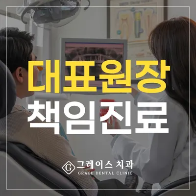 그레이스치과의원 광교 — 업체가 네이버 플레이스에 올린 사진 1