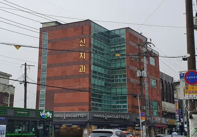 신치과의원 — 업체가 네이버 플레이스에 올린 사진 1